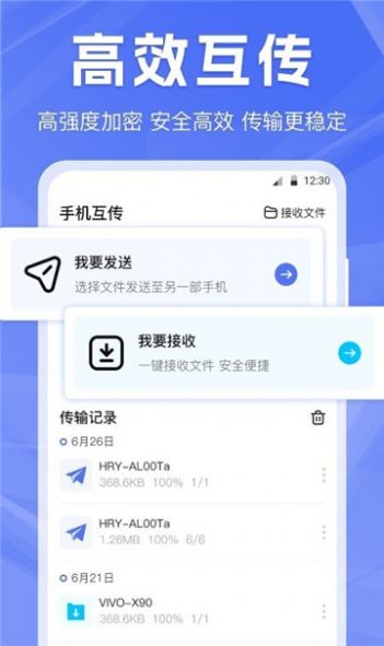 啦啦互传app v3.6.0803截图