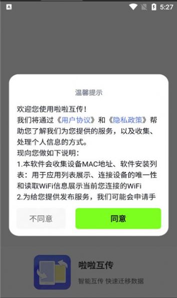 啦啦互传app官方版图2: