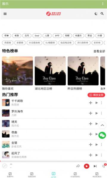 殷乐音乐播放器app最新版截图1: