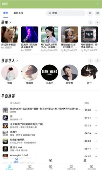殷乐音乐播放器app最新版截图2: