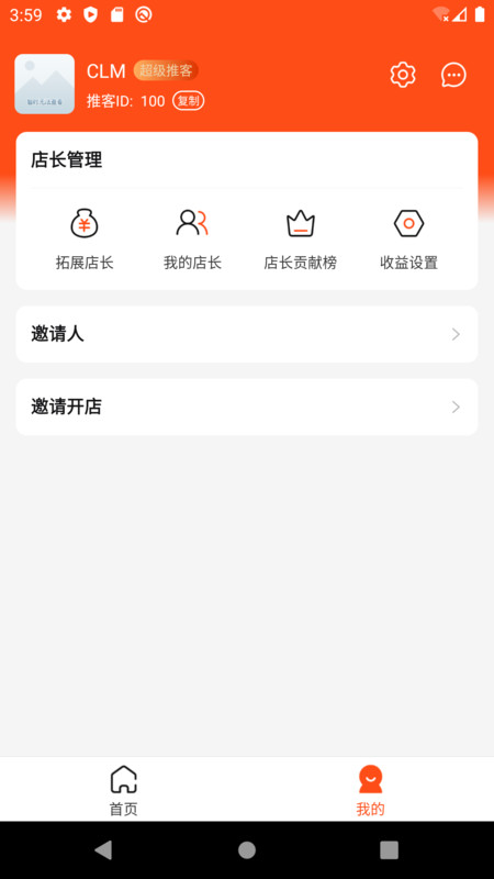 云店推客助手app官方版图片1
