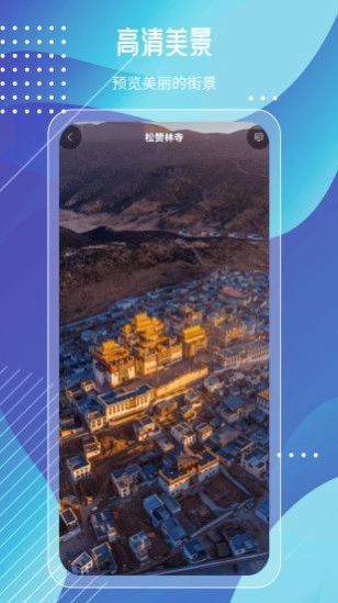 奥维高清街景互动地图app最新版图2: