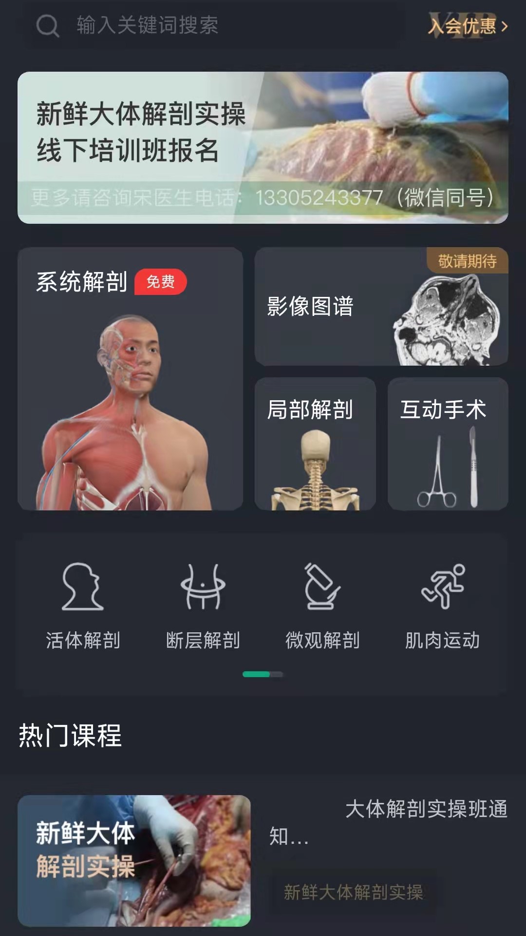 万康人体解剖3D软件官方版图4: