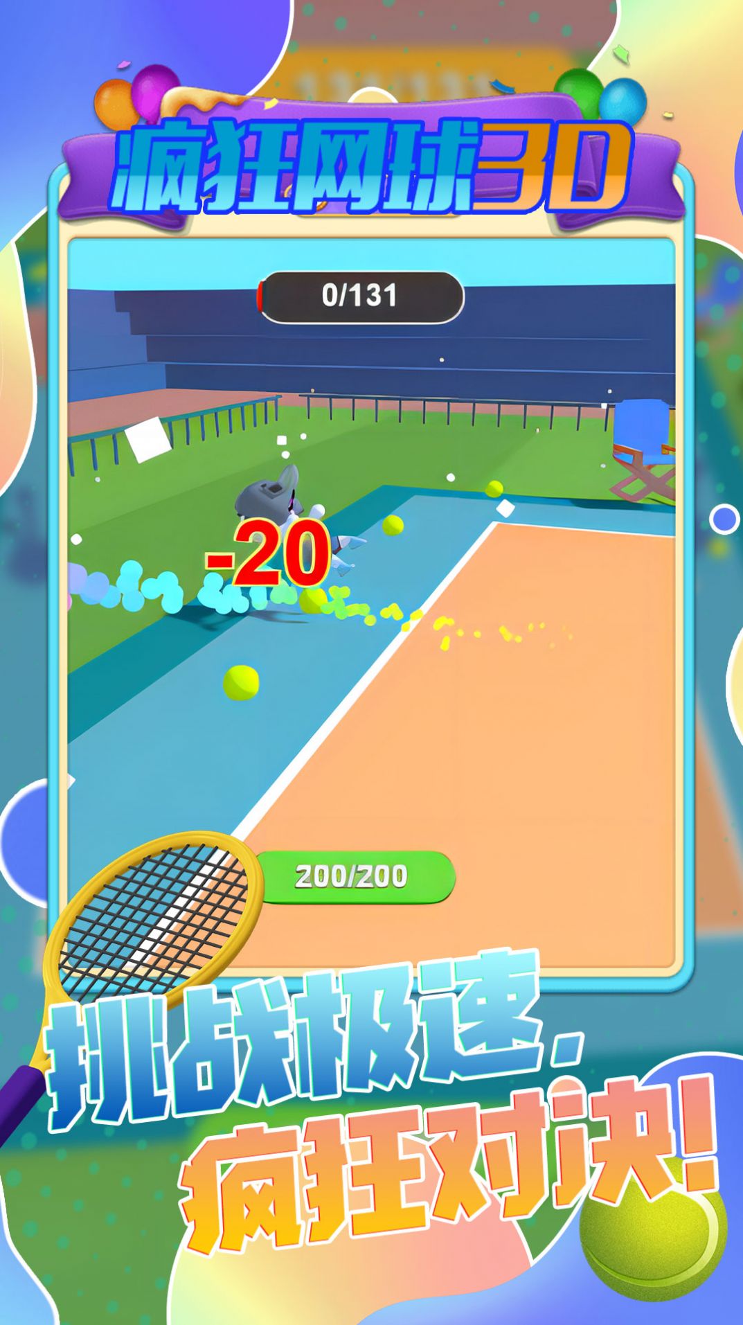 疯狂网球3D游戏官方版图1: