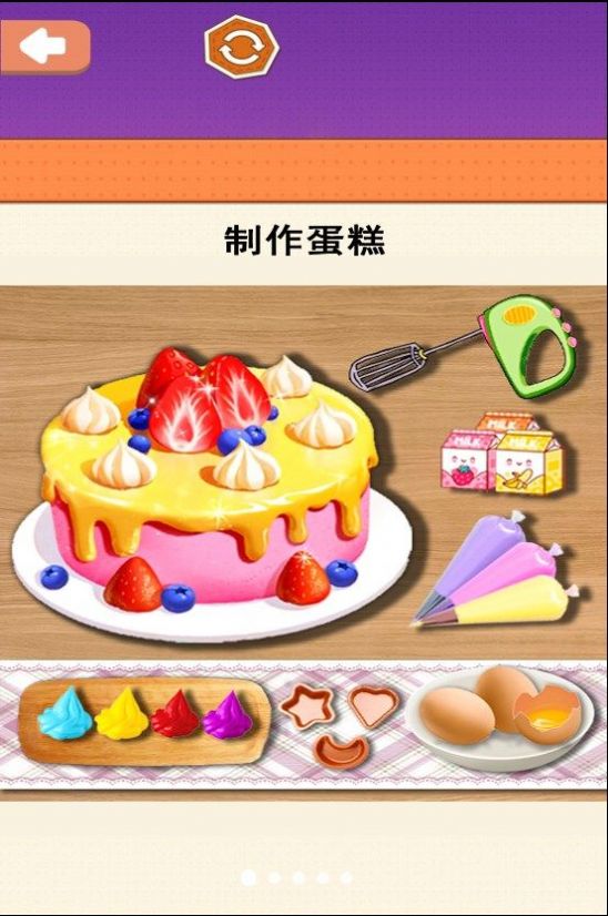 小美做蛋糕游戏最新版图1: