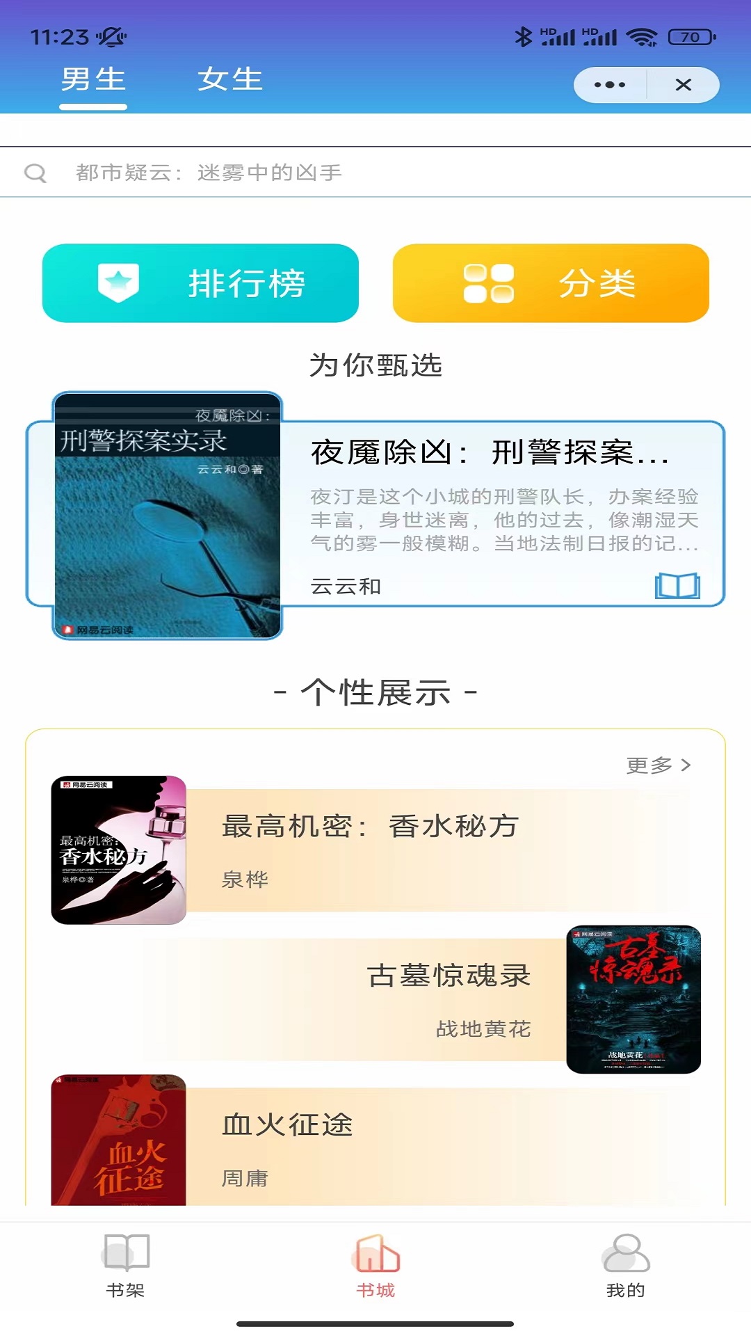 小梨小说app免费版图3:
