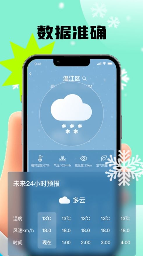 楚寺天气app免费版图片1
