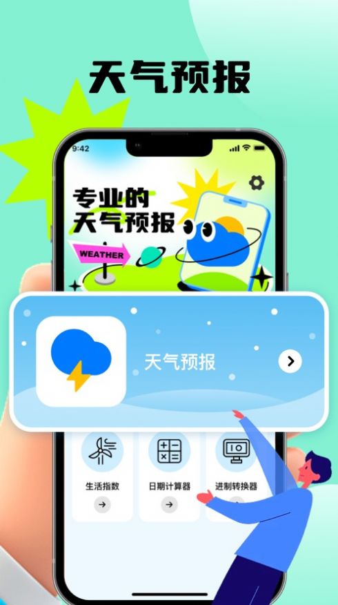 楚寺天气app免费版图1: