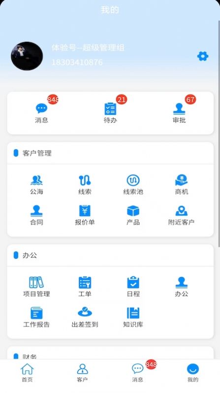 青动CRM客户管理app官方版截图2: