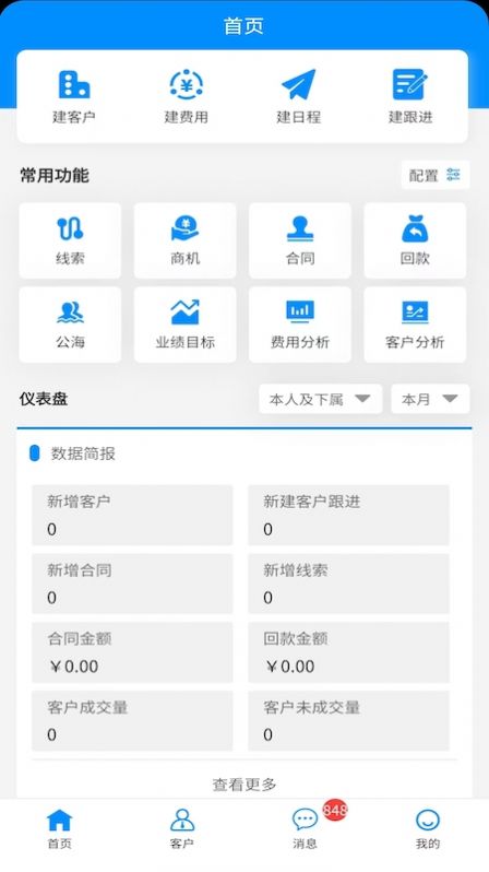 青动CRM客户管理app官方版截图4: