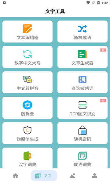 多功能百宝箱安装下载软件图2: