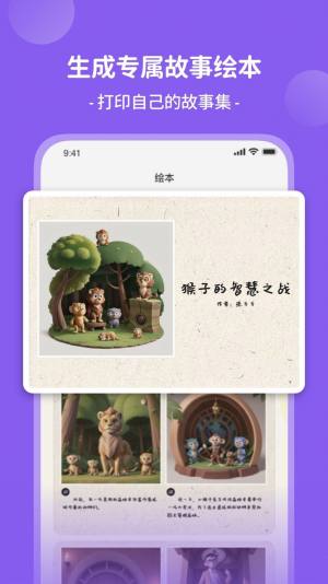 AI童话梦app图1