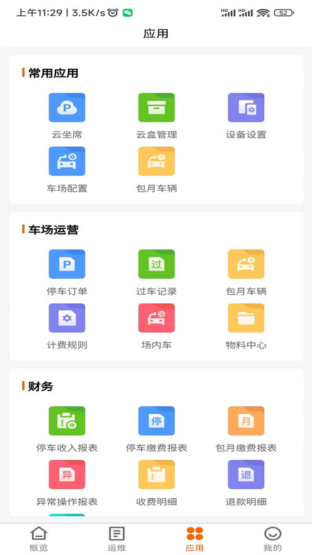 咪网云助手app官方版图2: