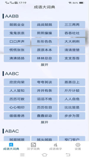 趣味学汉字app最新版图片1