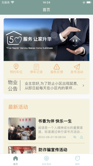惠仟佳物业安卓版图1