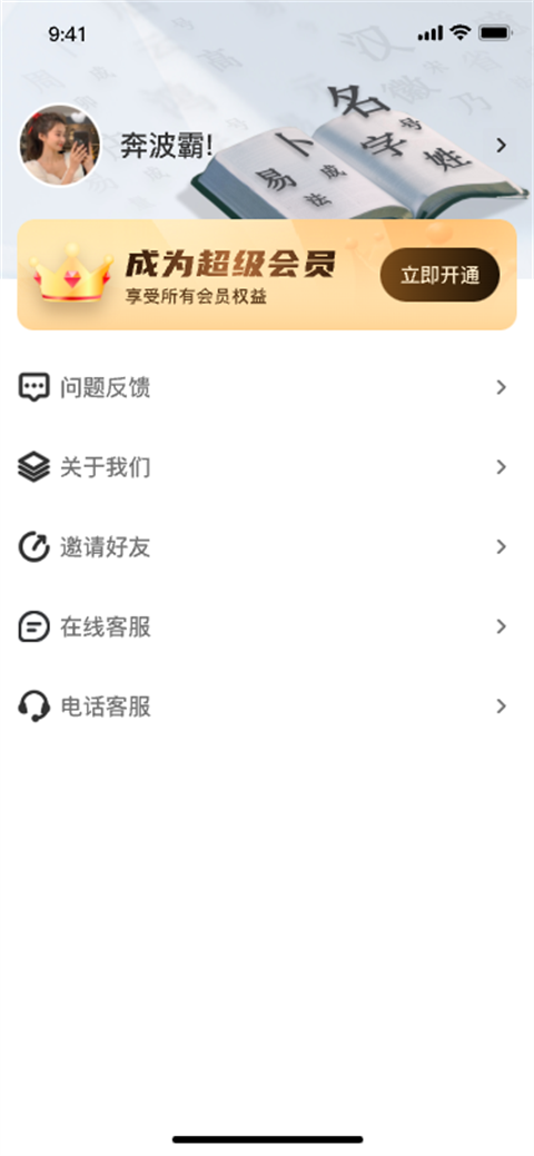 易经起名大师app下载最新版截图3: