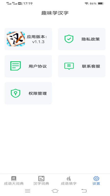 趣味学汉字app最新版截图4: