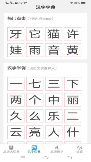 趣味学汉字app图2