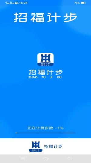招福计步app安卓版图片1