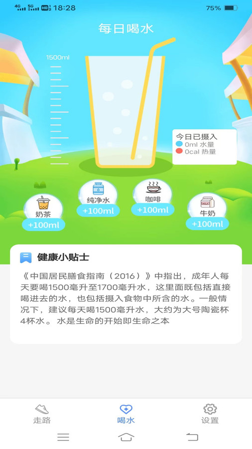 招福计步app安卓版图2: