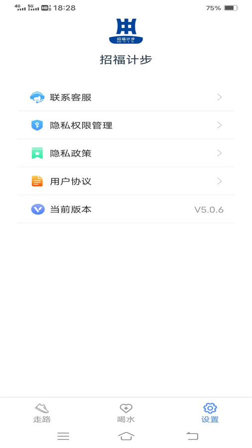 招福计步app安卓版图1: