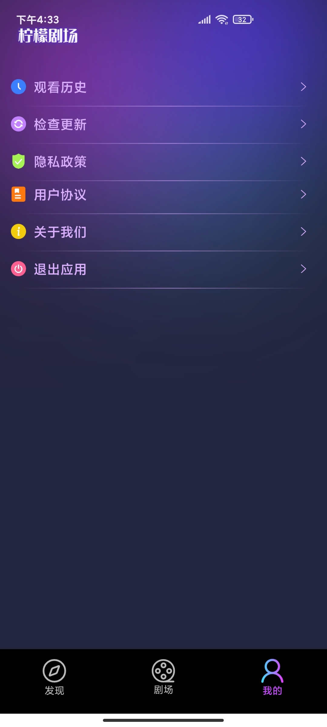 柠檬剧场app官方版截图2: