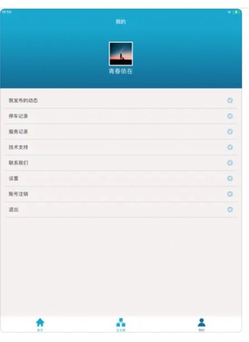 崇华物业影视app最新版截图1: