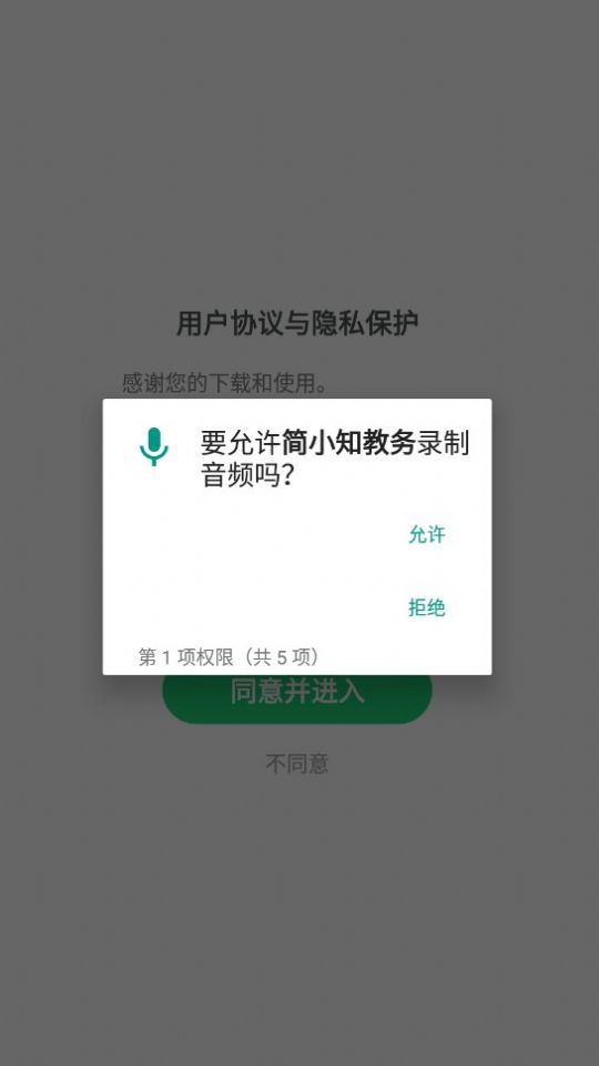 简小知教务app最新版图1:
