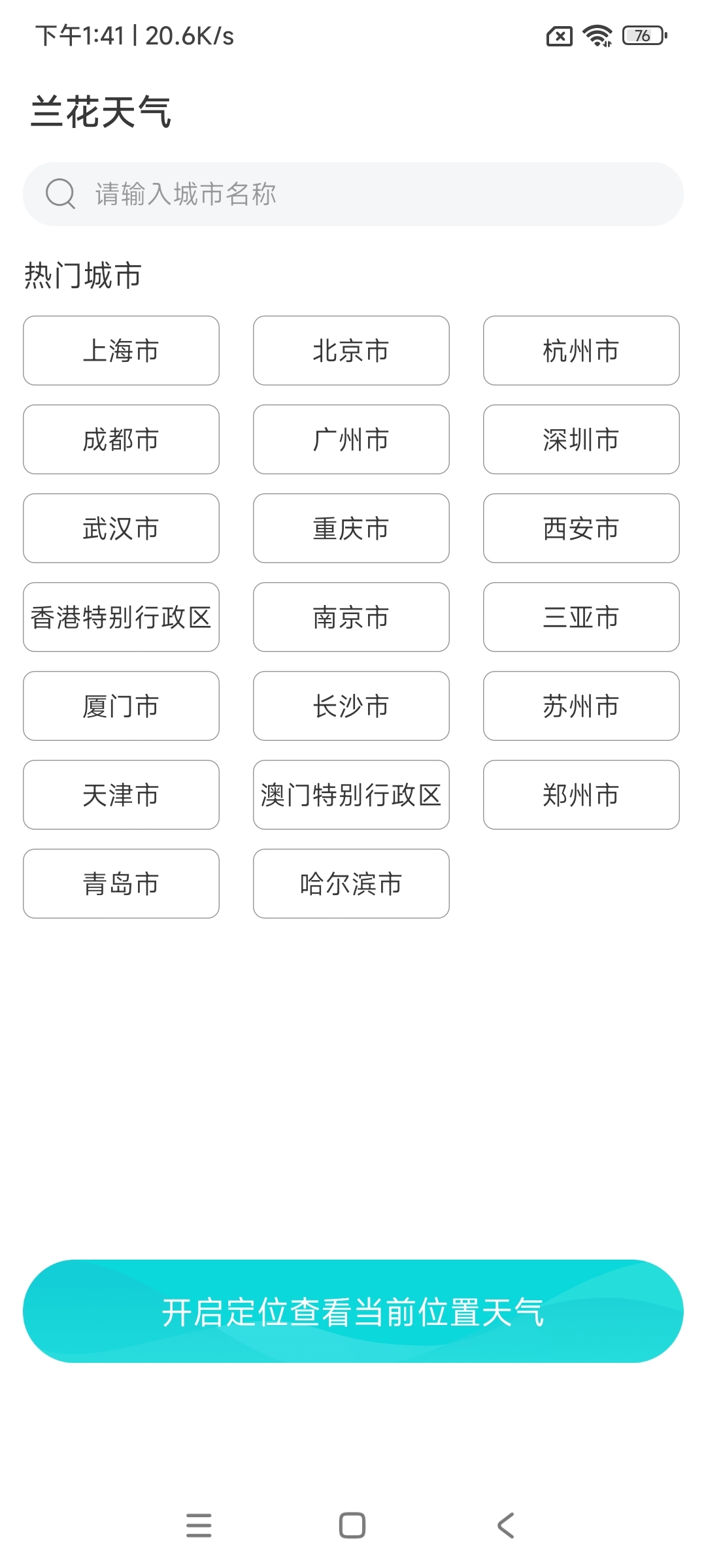 兰花天气app官方版图片1
