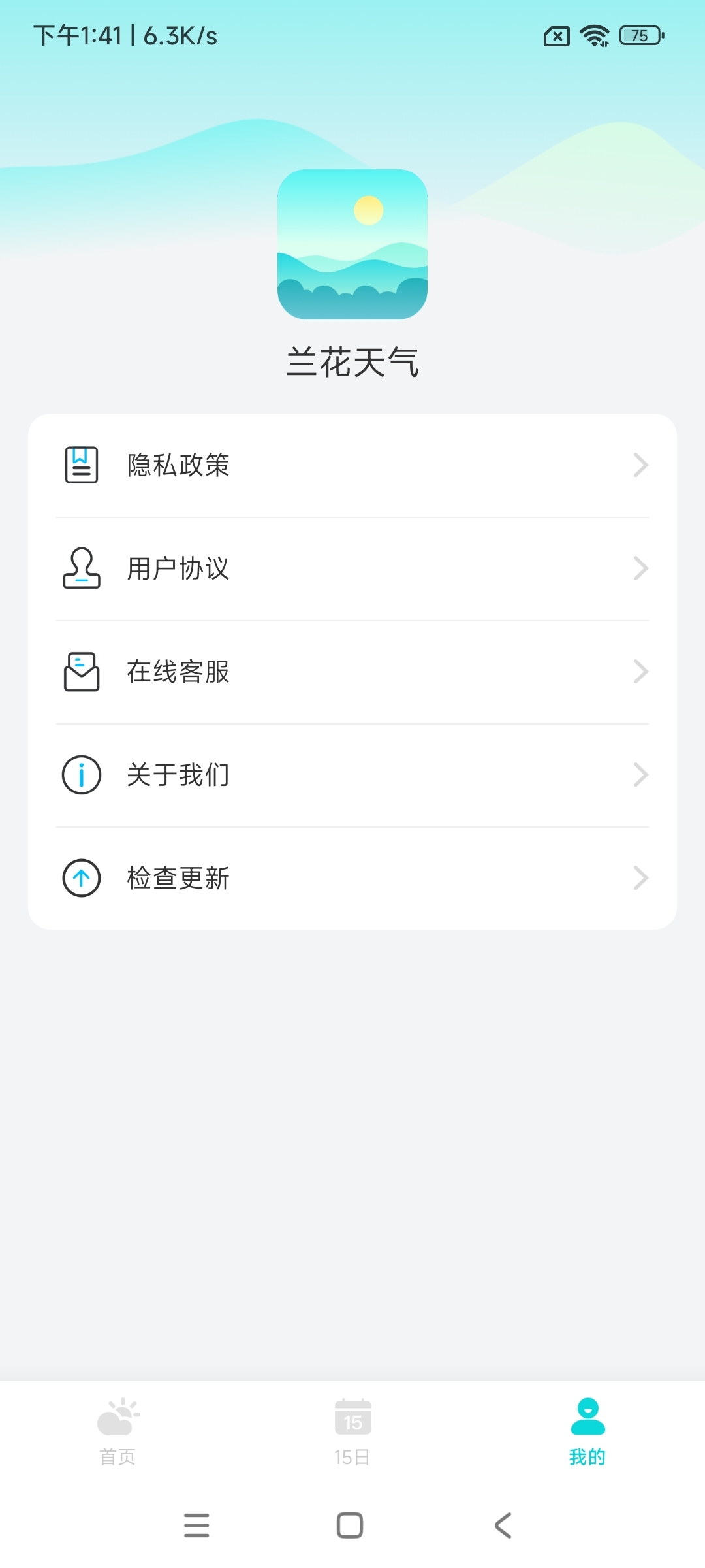 兰花天气app官方版图1: