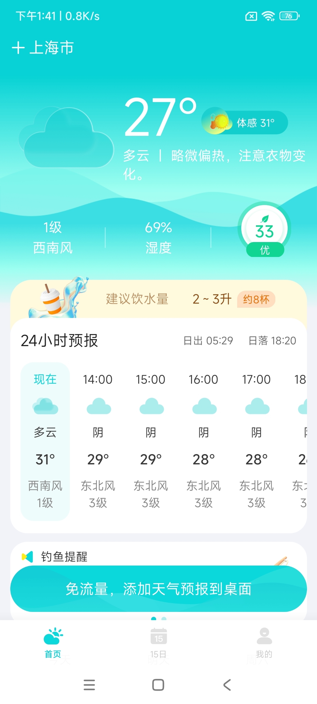 兰花天气app官方版图3: