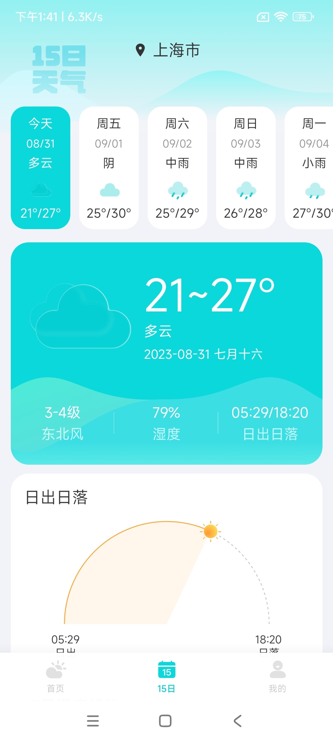 兰花天气app官方版图2: