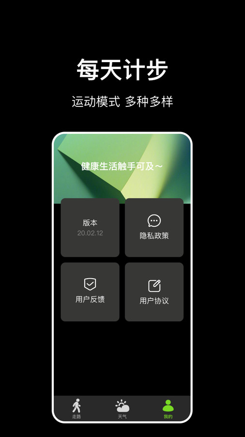 走路计步快app官方版4