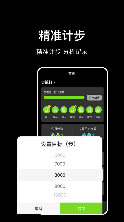 走路计步快app官方版2