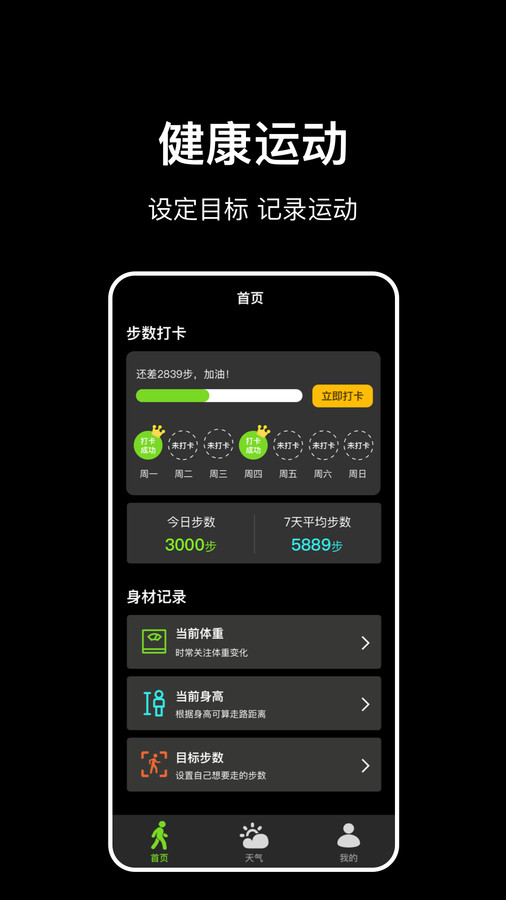 走路计步快app官方版3