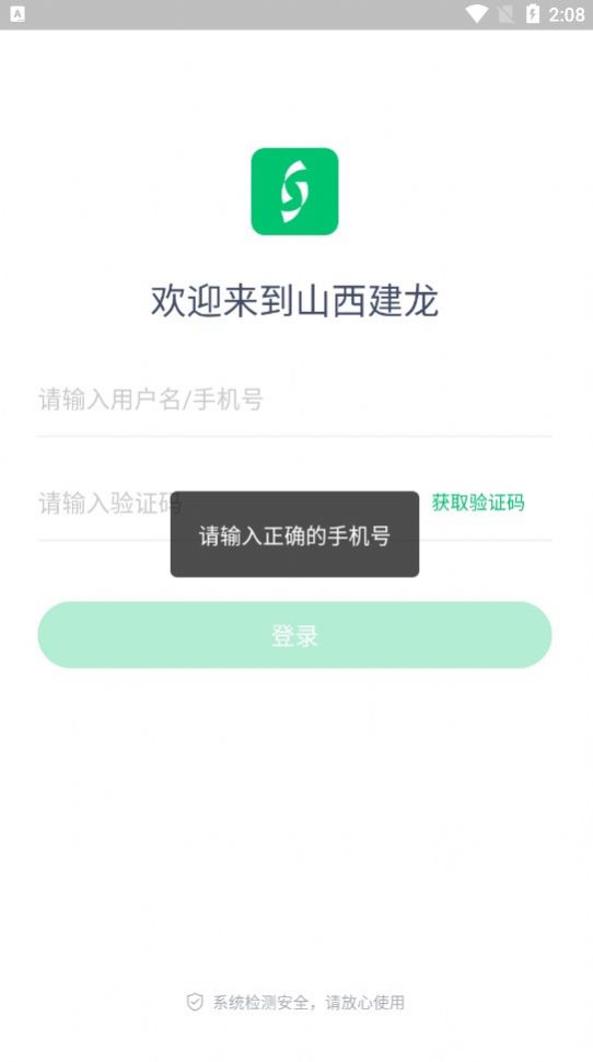 山西建龙app官方正版图1: