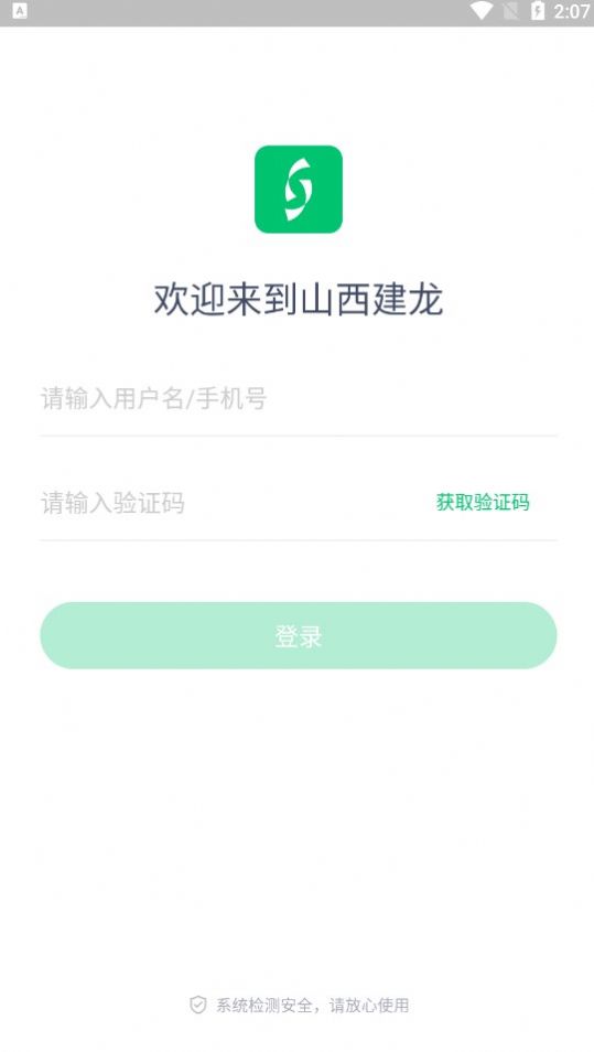 山西建龙app官方正版图2:
