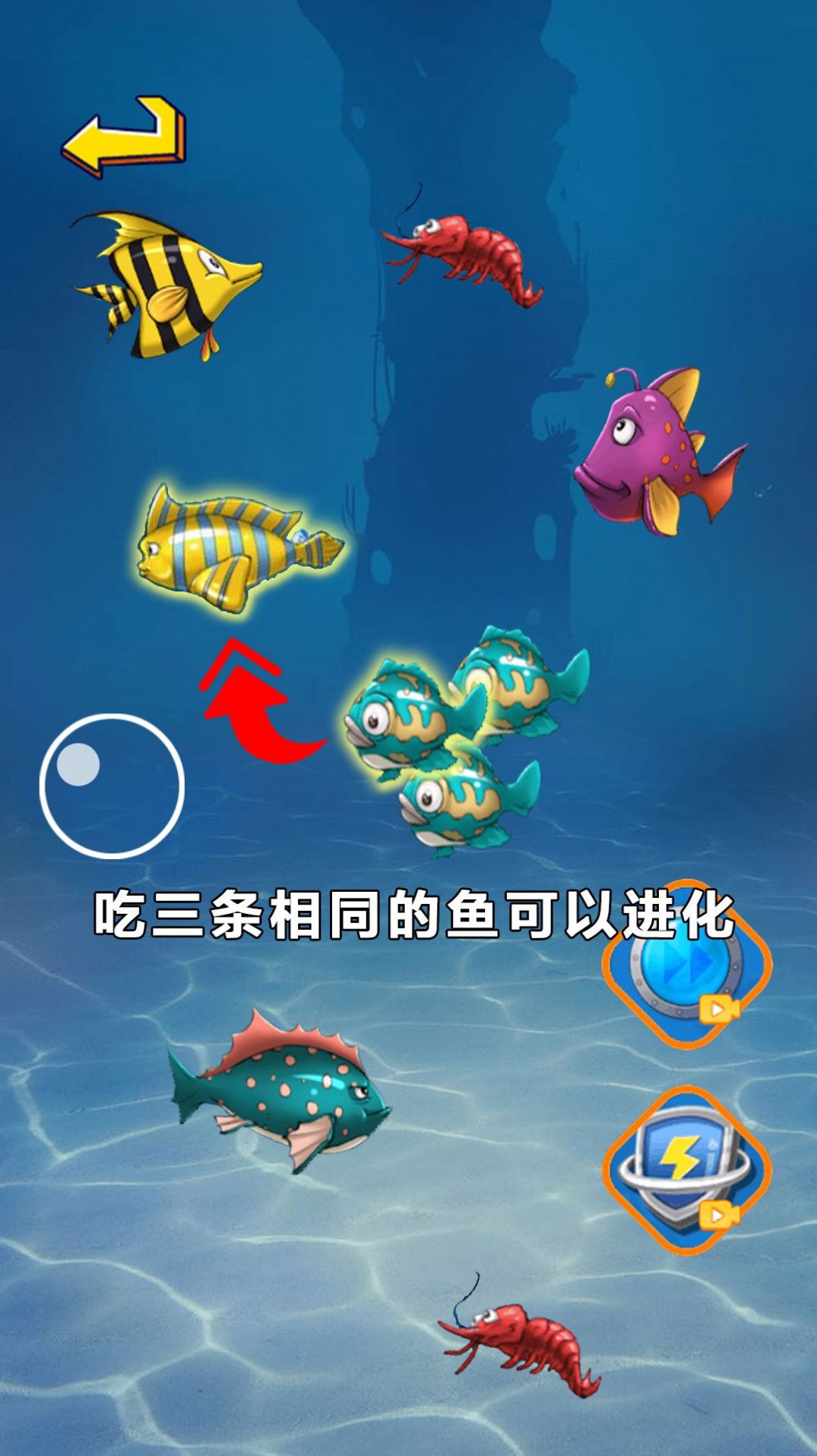 经典大鱼吃小鱼游戏官方版图2: