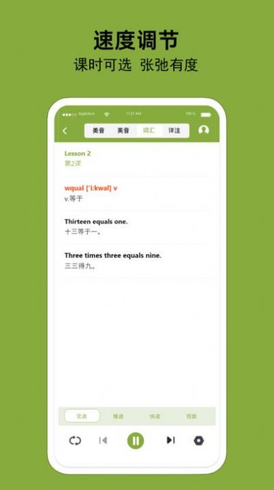 百鸣英语app安卓版图2: