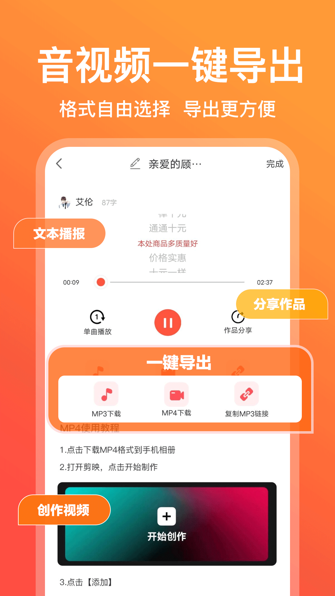 配音鹅官方下载app免费版截图1: