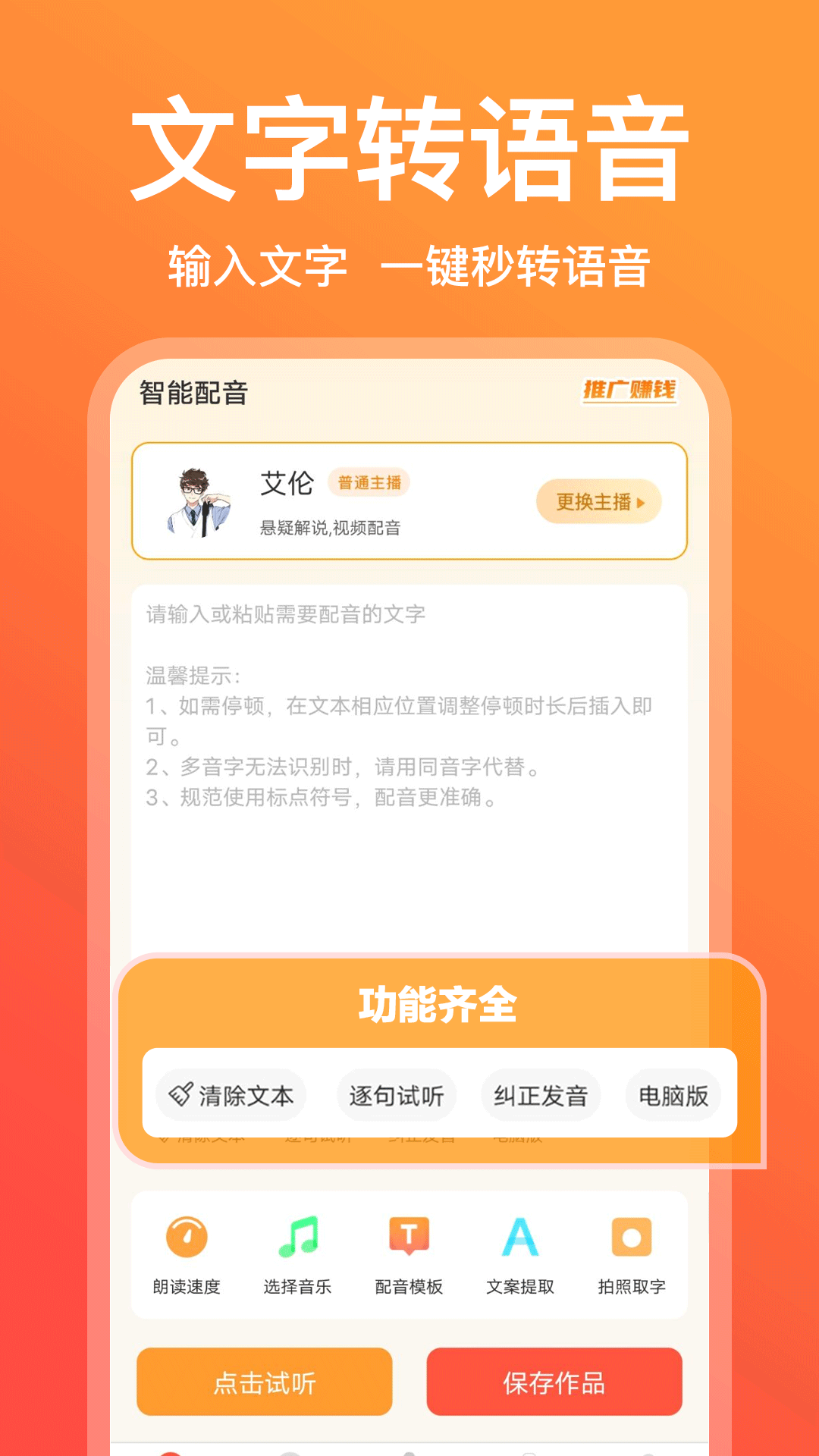 配音鹅官方下载app免费版截图4: