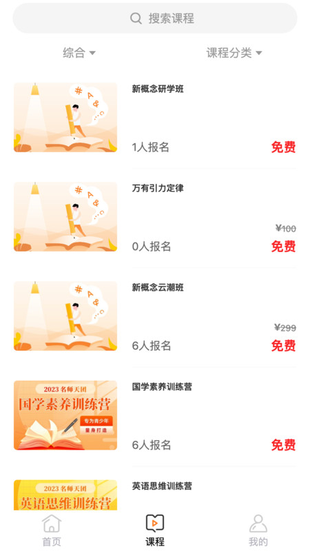 初中名师天团app官方版3