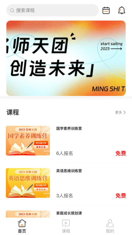 初中名师天团app官方版4