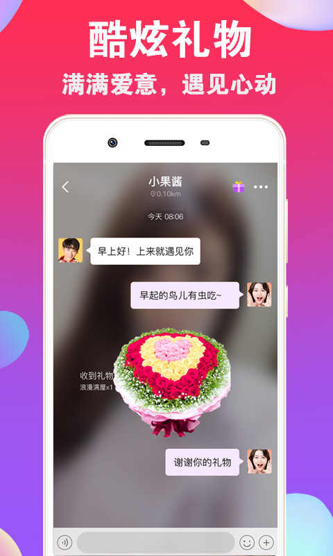 爱聊交友app下载官方最新版3