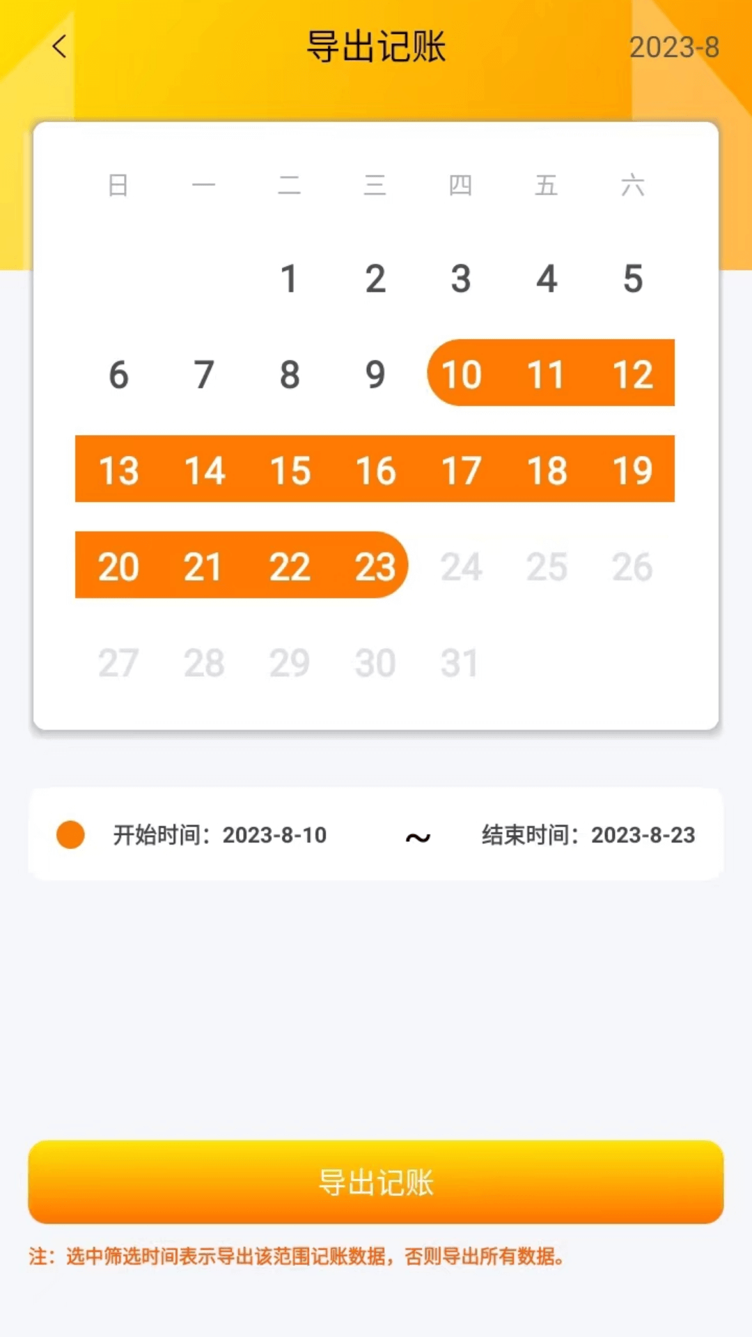 友贝贝记账app官方版图3: