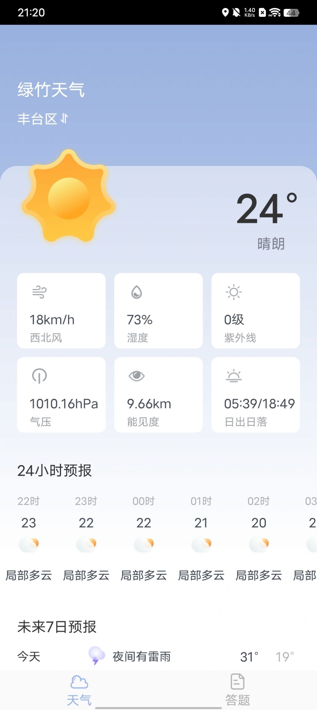 绿竹天气app免费版截图3: