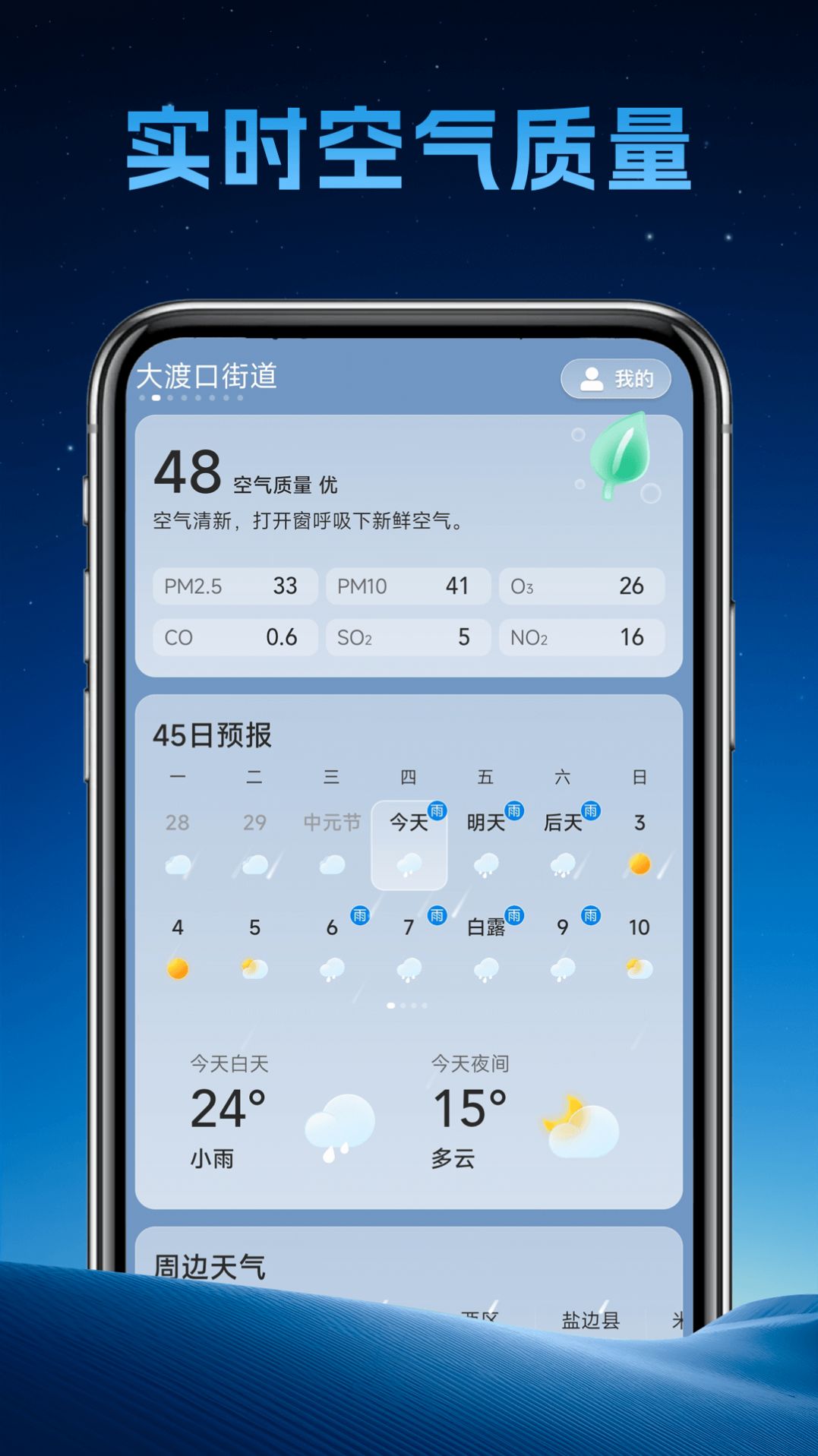 长安天气app最新版图片1