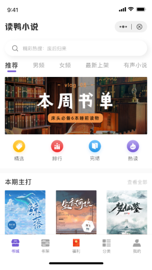 读鸭小说app免费版图片1