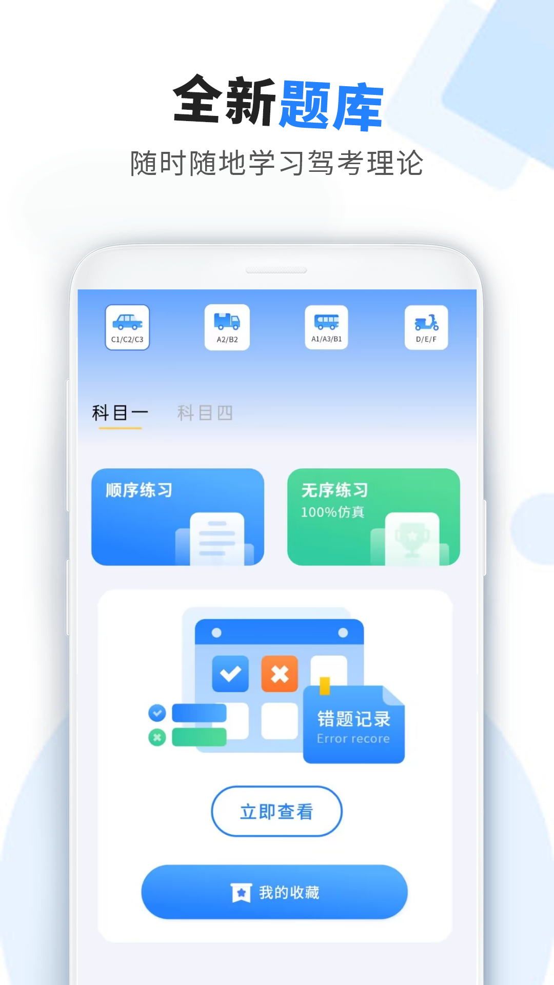 考驾驶证助手app v1.0截图