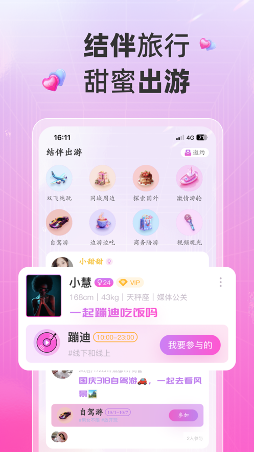 欢甜旅行app官方版图3: